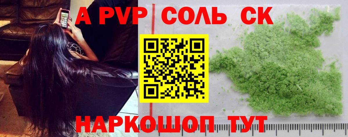 А ПВП Crystall  Alpha-PVP Crystall  А ПВП Соль  Вход с VPN  Якутск 