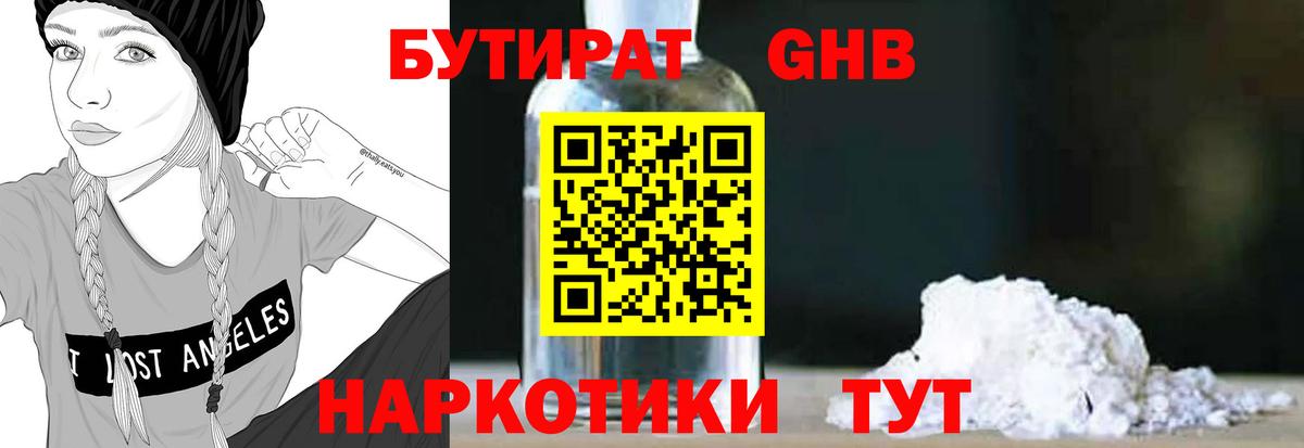 Бутират бутандиол  Вход с VPN  Якутск 
