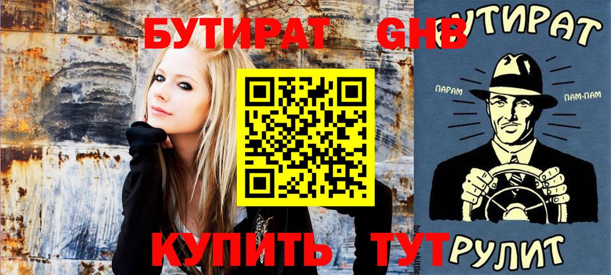 Бутират 1.4BDO Якутск