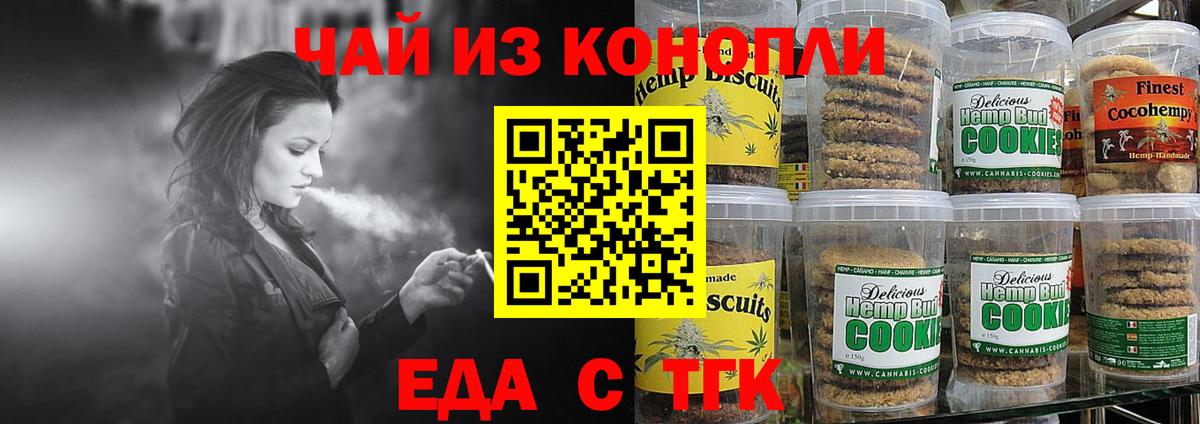 Еда ТГК конопля Якутск