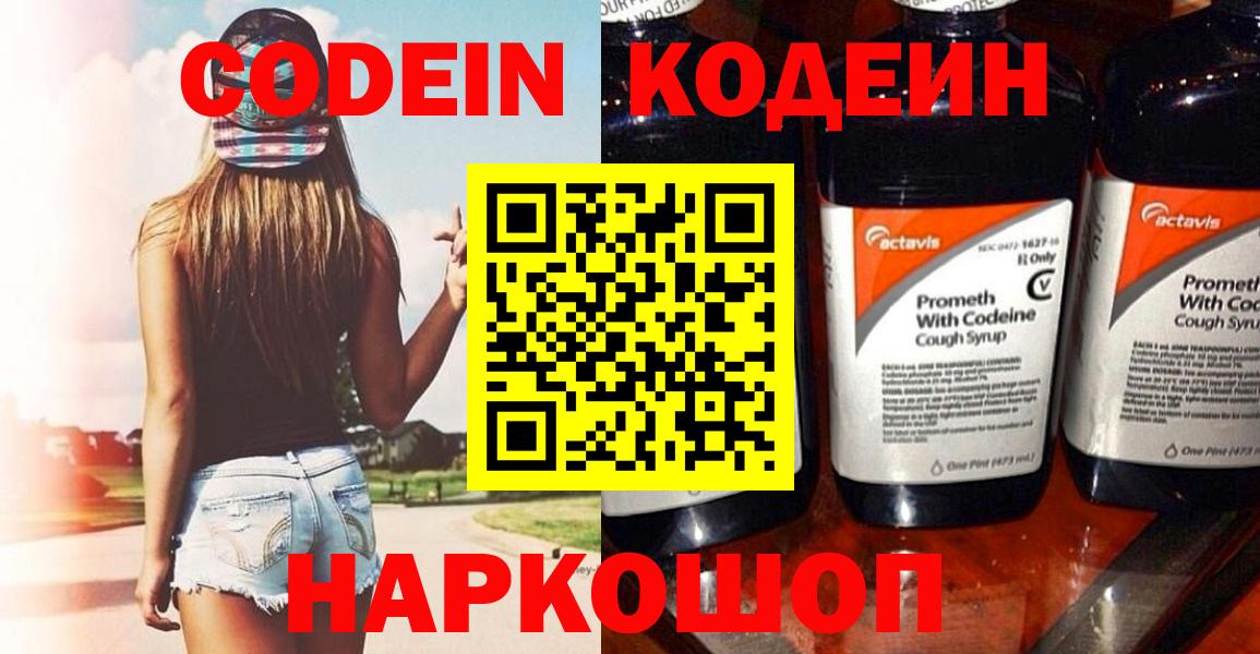 Codein Purple Drank  Вход с VPN  Кодеиновый сироп Lean Purple Drank  Якутск 
