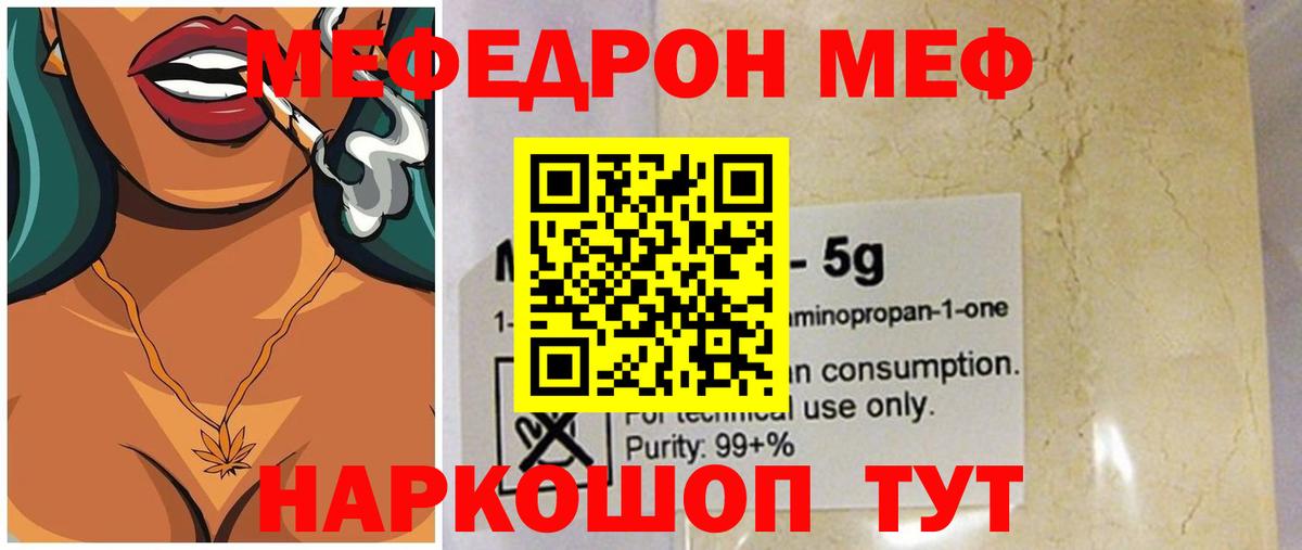 МЯУ-МЯУ кристаллы  Вход с VPN  Мефедрон мяу мяу  где купить наркотик  Якутск  МЯУ-МЯУ  МЯУ-МЯУ 