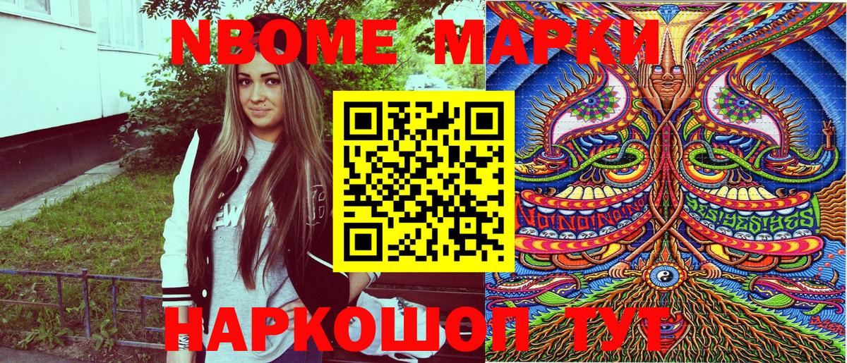 Марки NBOMe 1,5мг Якутск