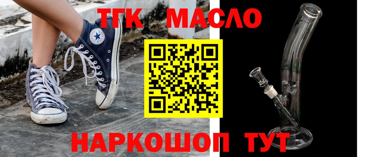 ТГК THC oil Якутск